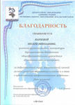 Награда ДО АМО Ямальский район